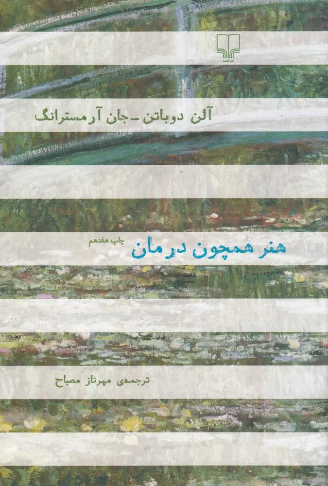 جلد هنر همچون درمان