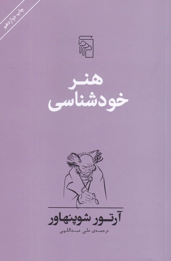 جلد هنر خودشناسی
