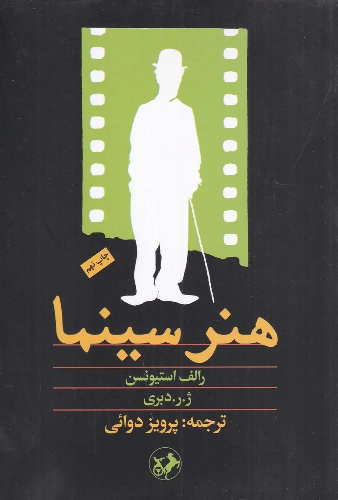 جلد هنر سینما