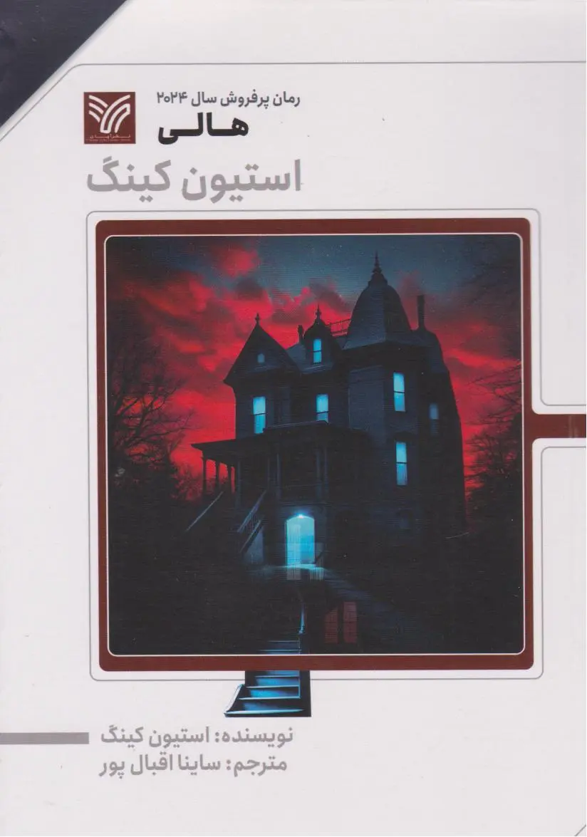 جلد هالی