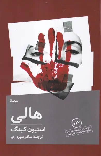 جلد کتاب هالی