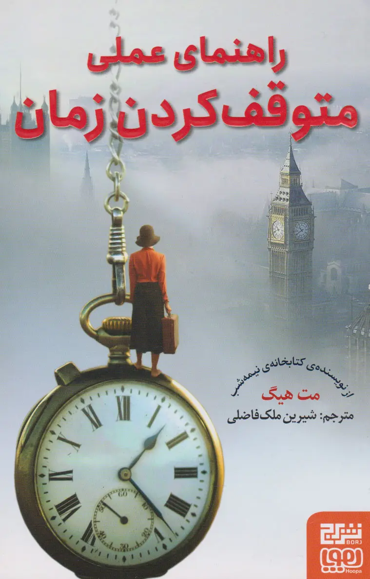 جلد چگونه زمان را متوقف کنیم
