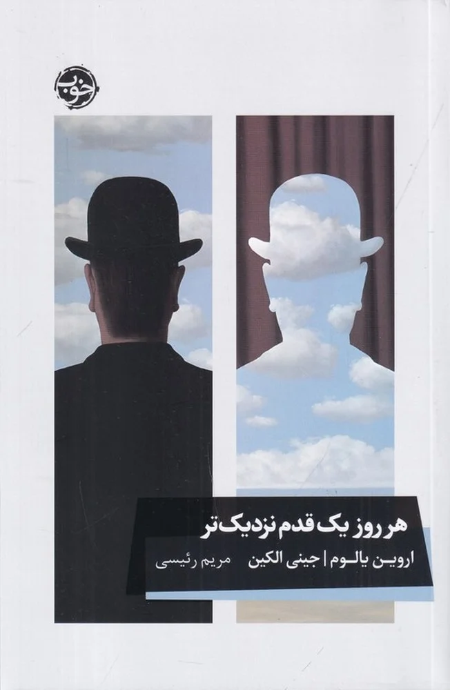 جلد هر روز یک قدم نزدیک تر