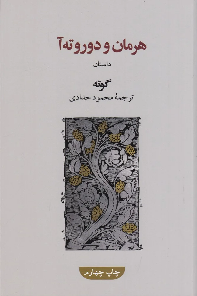 جلد هرمان و دوروته آ
