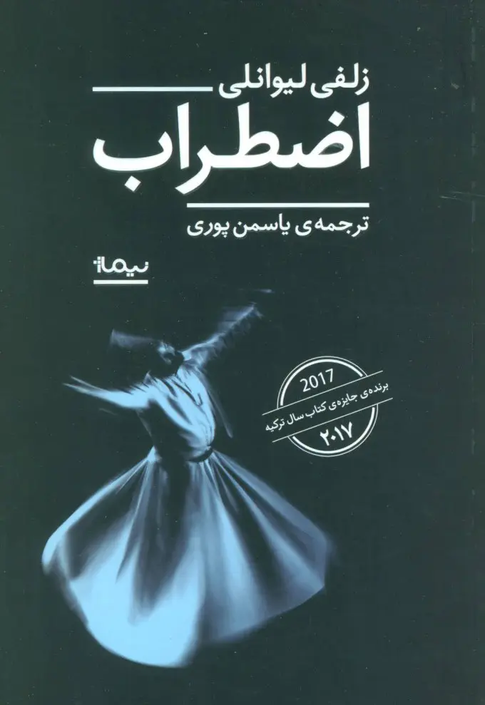 جلد کتاب اضطراب