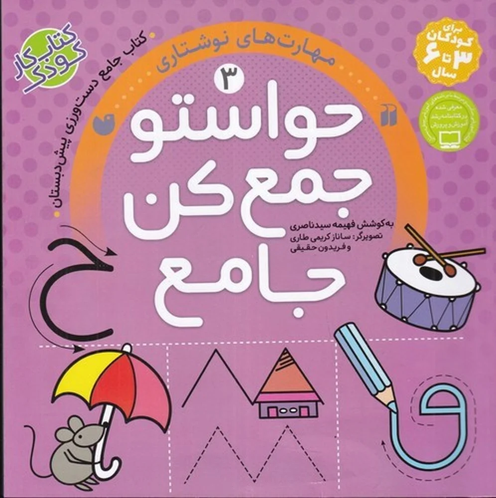 جلد کتاب حواستو جمع کن جامع 3: مهارت های نوشتاری