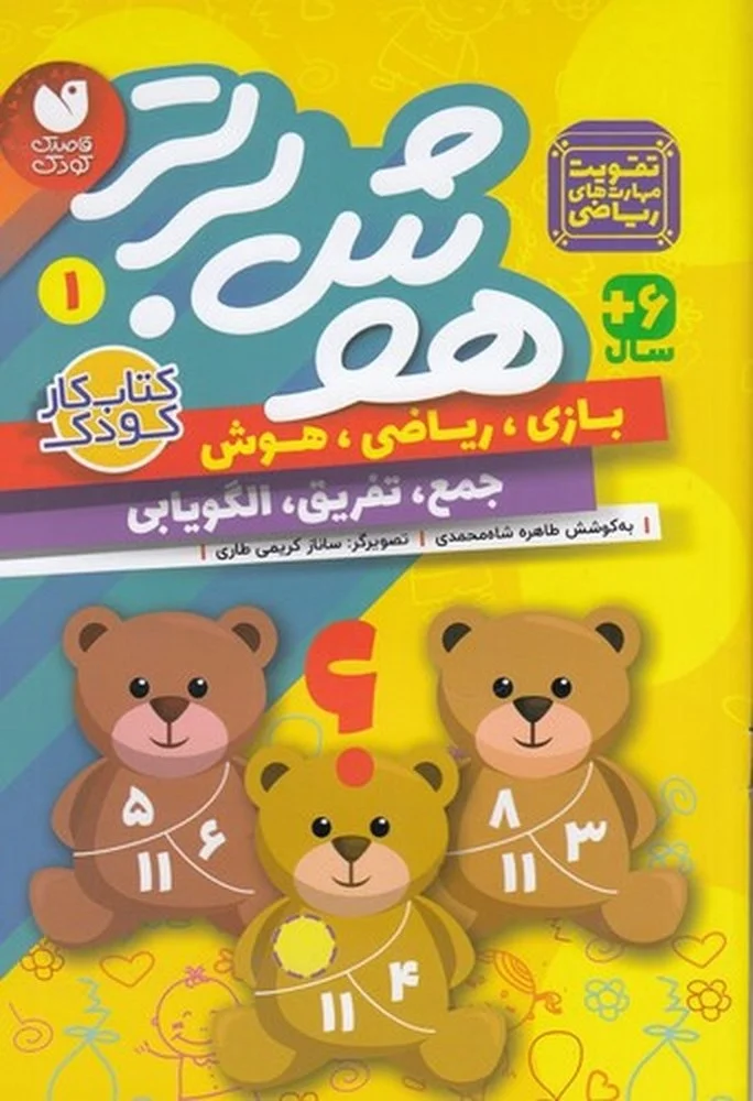 جلد کتاب هوش برتر 1
