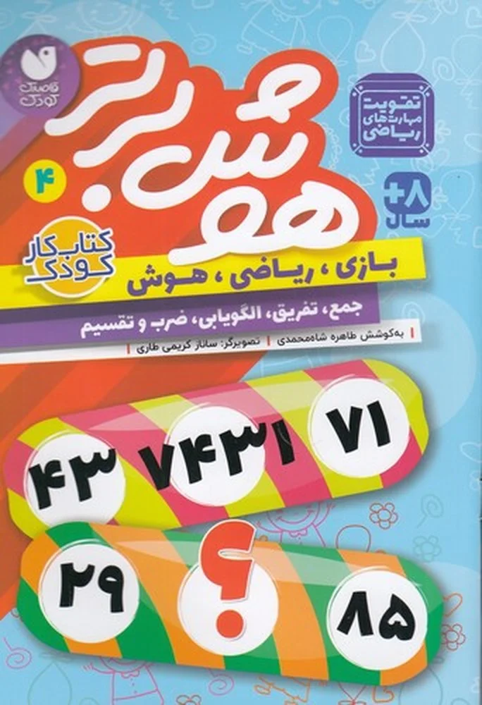 جلد کتاب هوش برتر 4