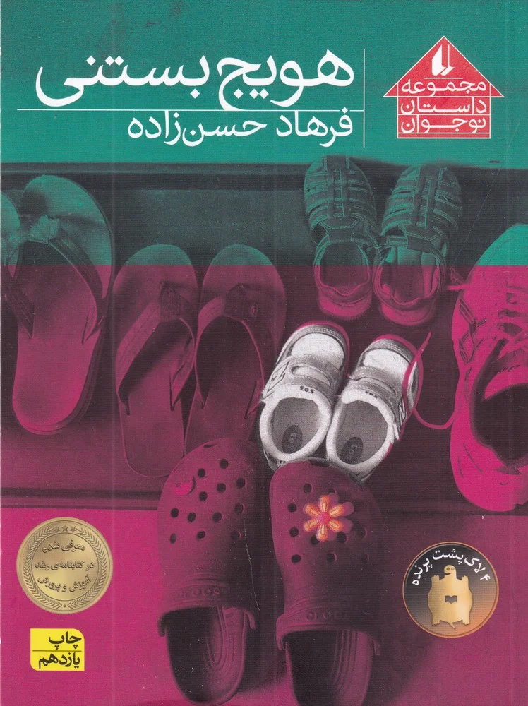 جلد کتاب هویج بستنی