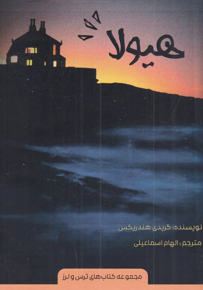 جلد هیولا