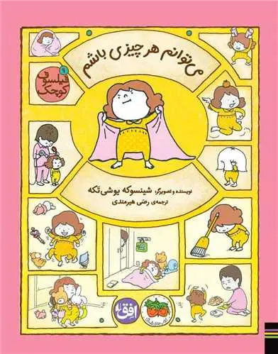 جلد کتاب می توانم هر چیزی باشم