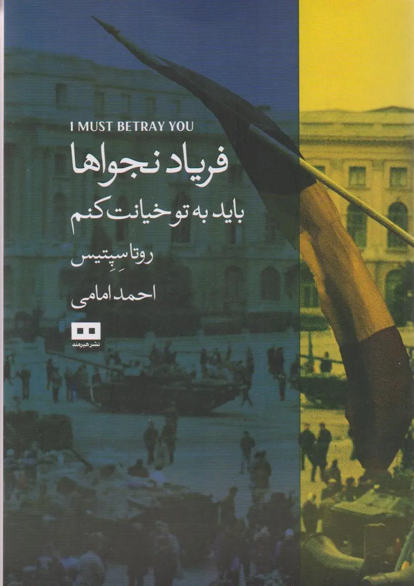 جلد مجبور به خیانت بودم