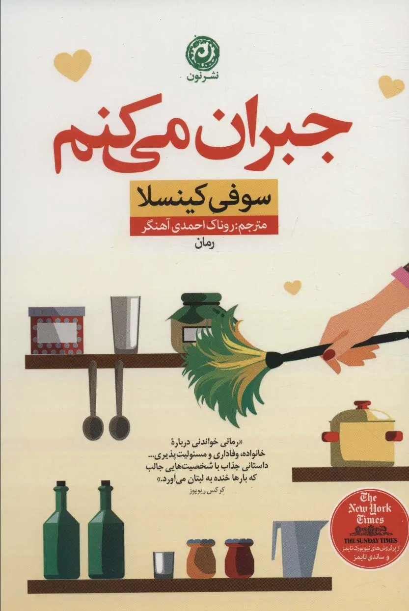 جلد کتاب جبران می کنم