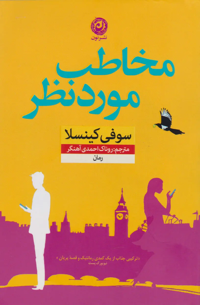 جلد کتاب مخاطب مورد نظر