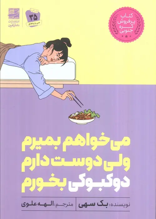 جلد می خواهم بمیرم ولی هوس دوکبوکی کرده ام