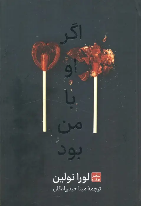 جلد کتاب اگر او با من بود