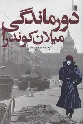 جلد بی خبری