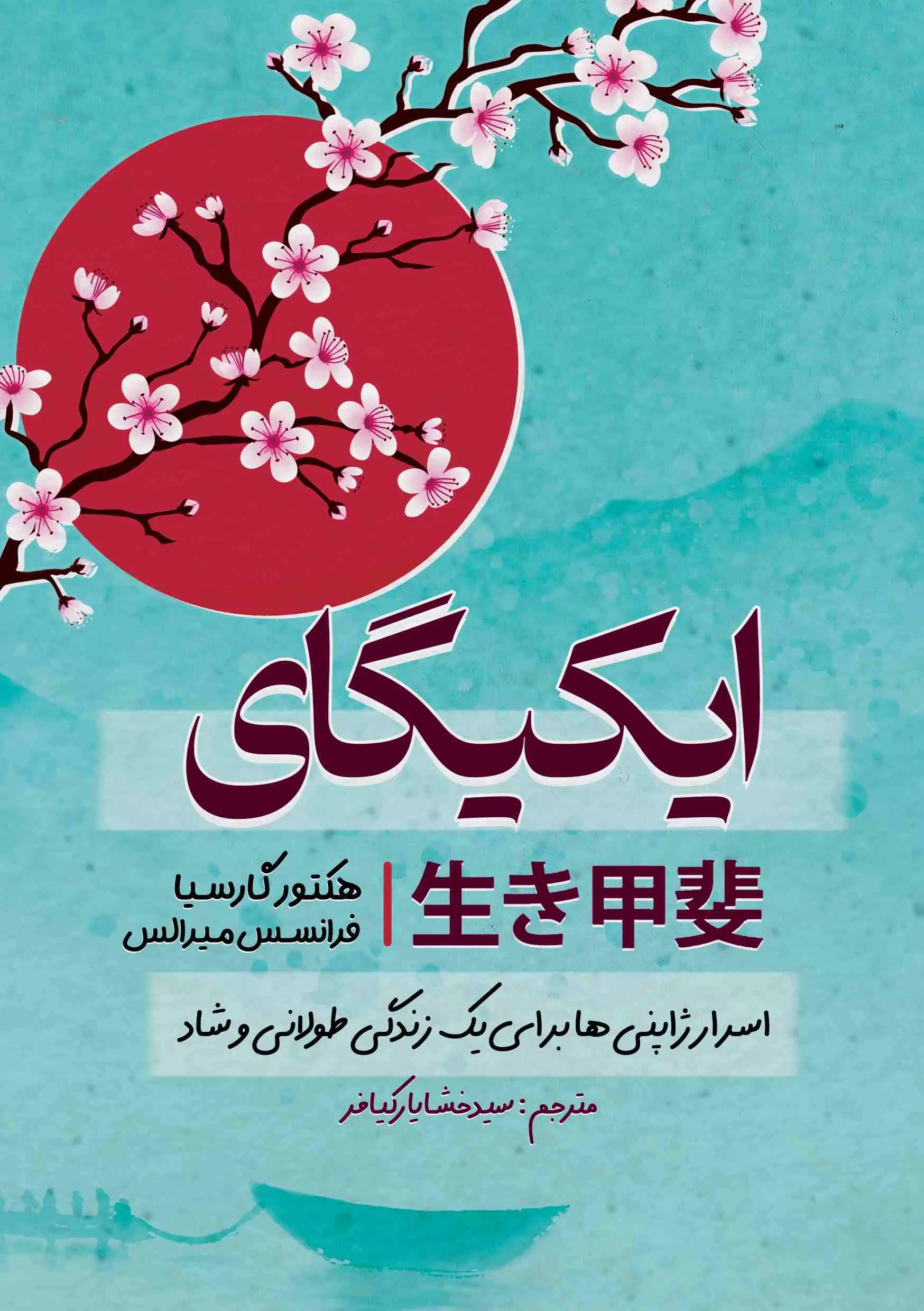 جلد ایکی گایی
