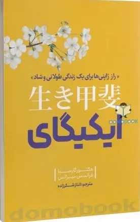 جلد ایکی گایی
