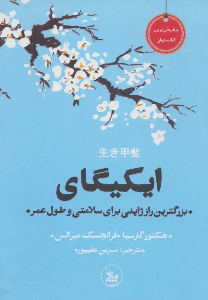 جلد ایکی گایی