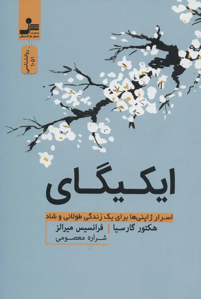 جلد ایکی گایی