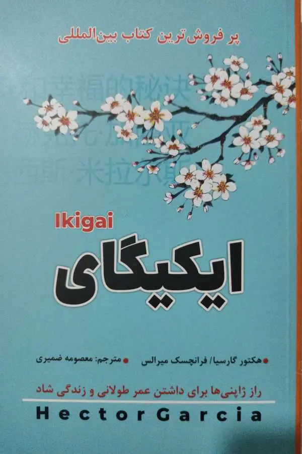 جلد ایکی گایی