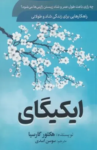 جلد ایکی گایی