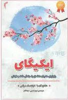 جلد ایکی گایی