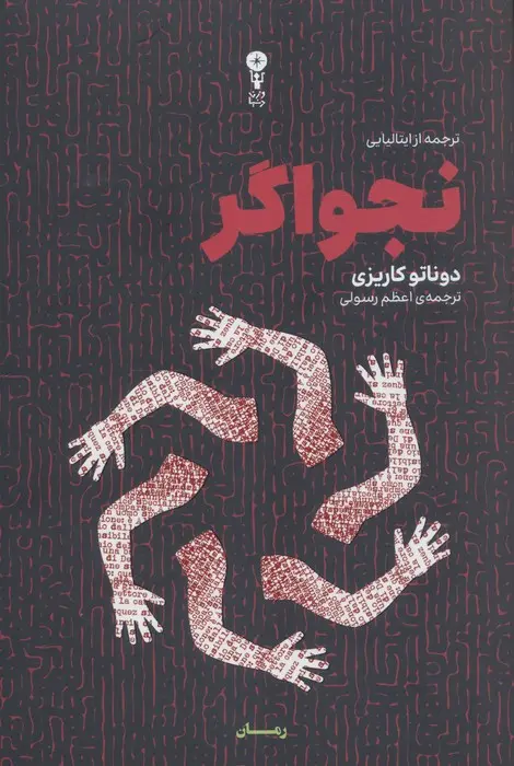 جلد نجواگر