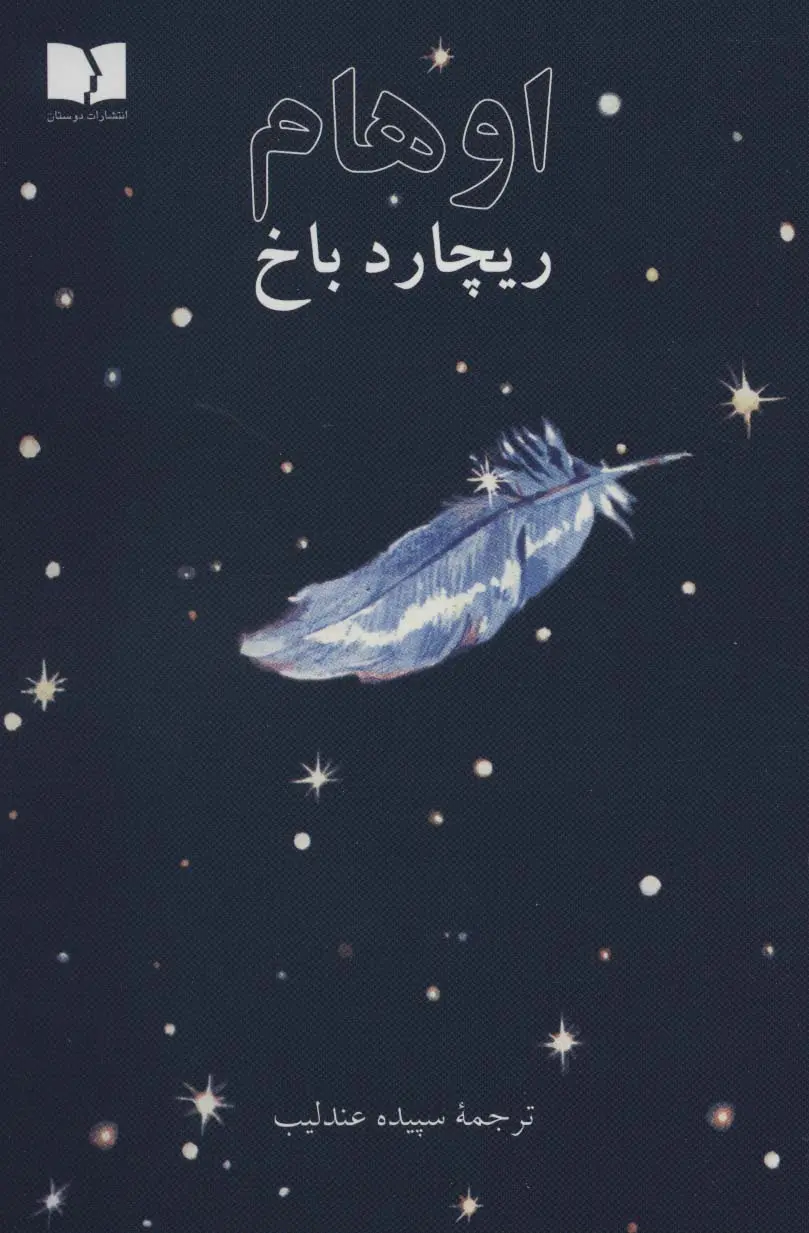 جلد پندار