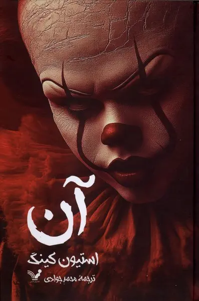 جلد کتاب آن