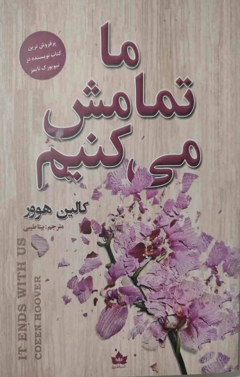 جلد خودمان تمامش می کنیم