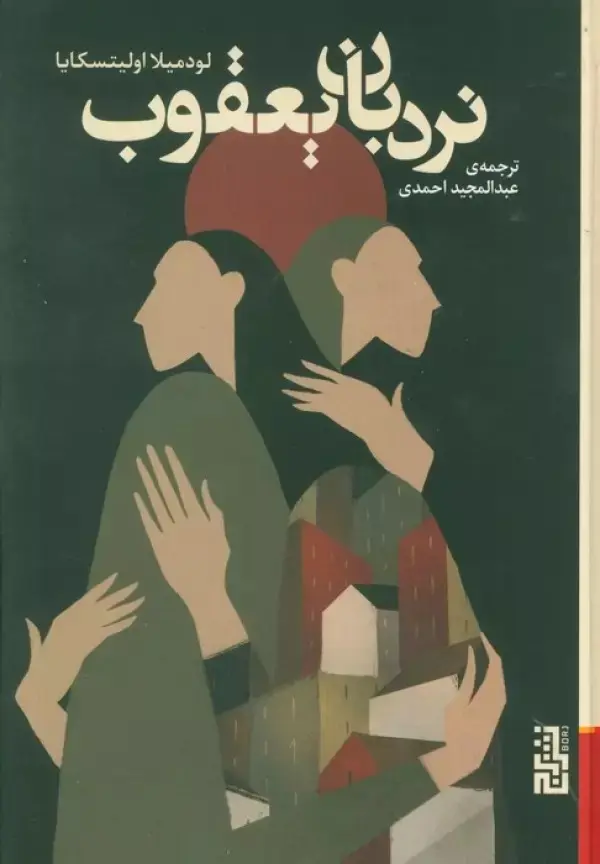 جلد کتاب نردبان یعقوب