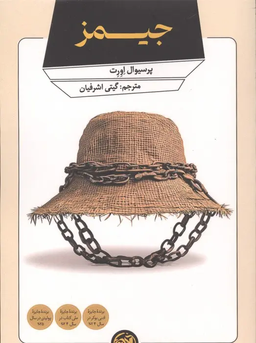 جلد جیمز