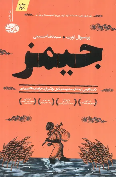 جلد کتاب جیمز