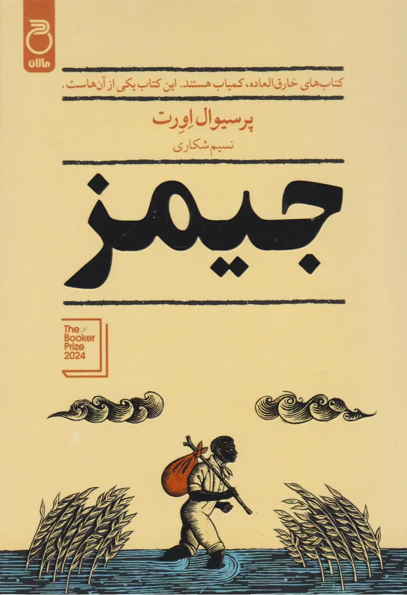 جلد جیمز
