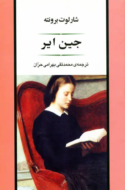 جلد جین ایر