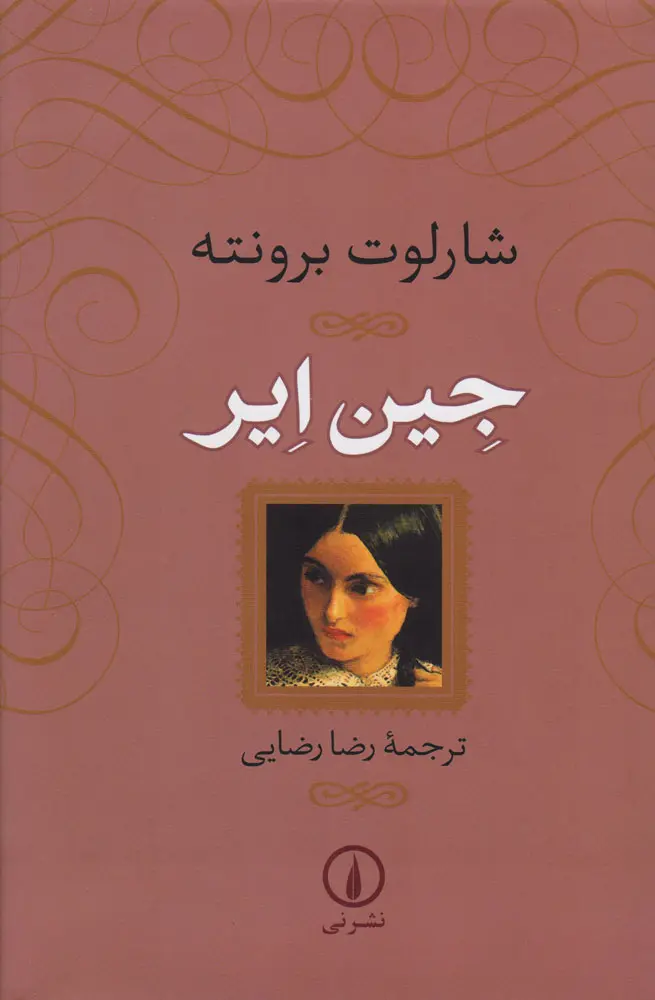 جلد جین ایر