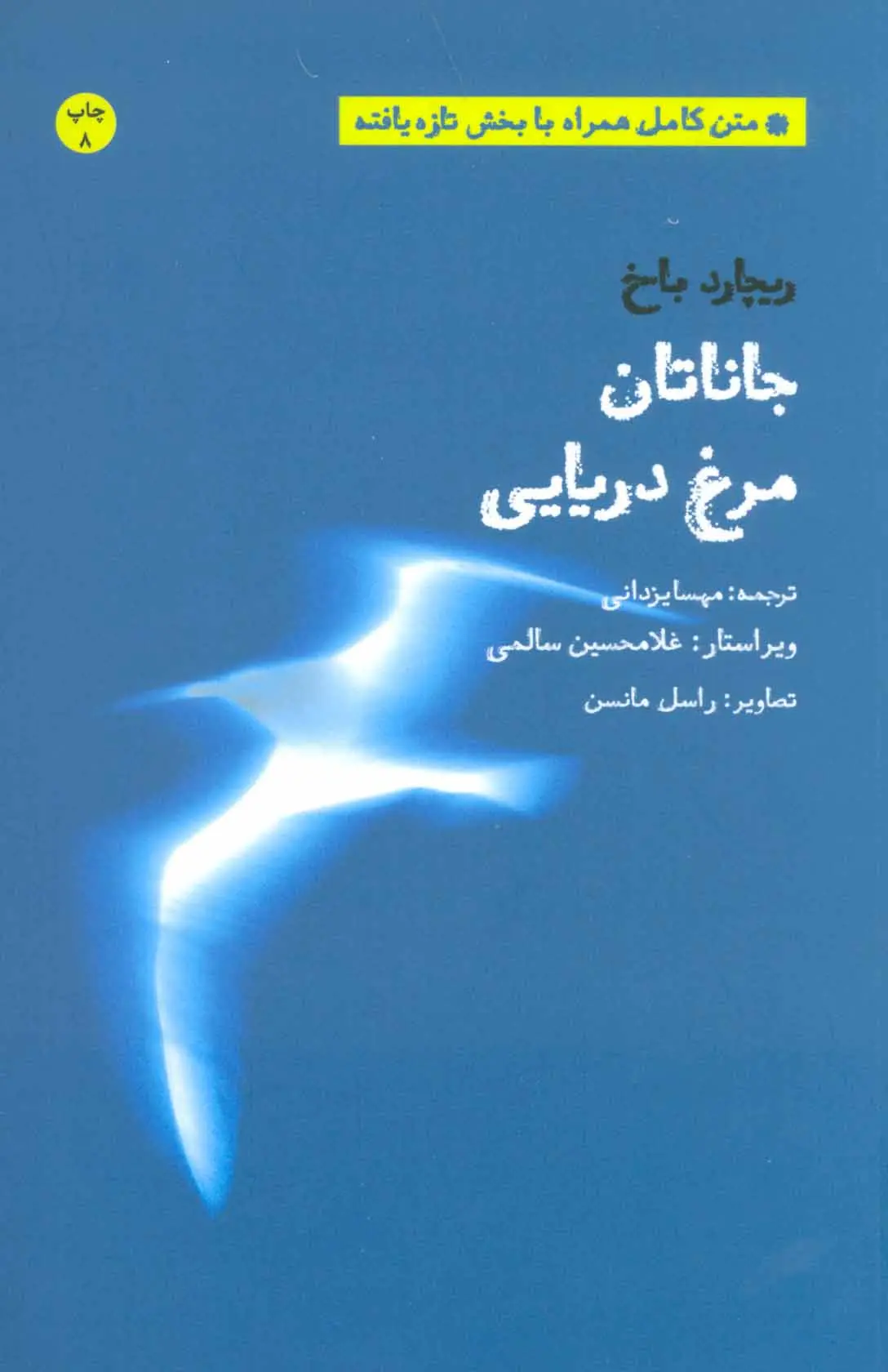 جلد جاناتان مرغ دریایی