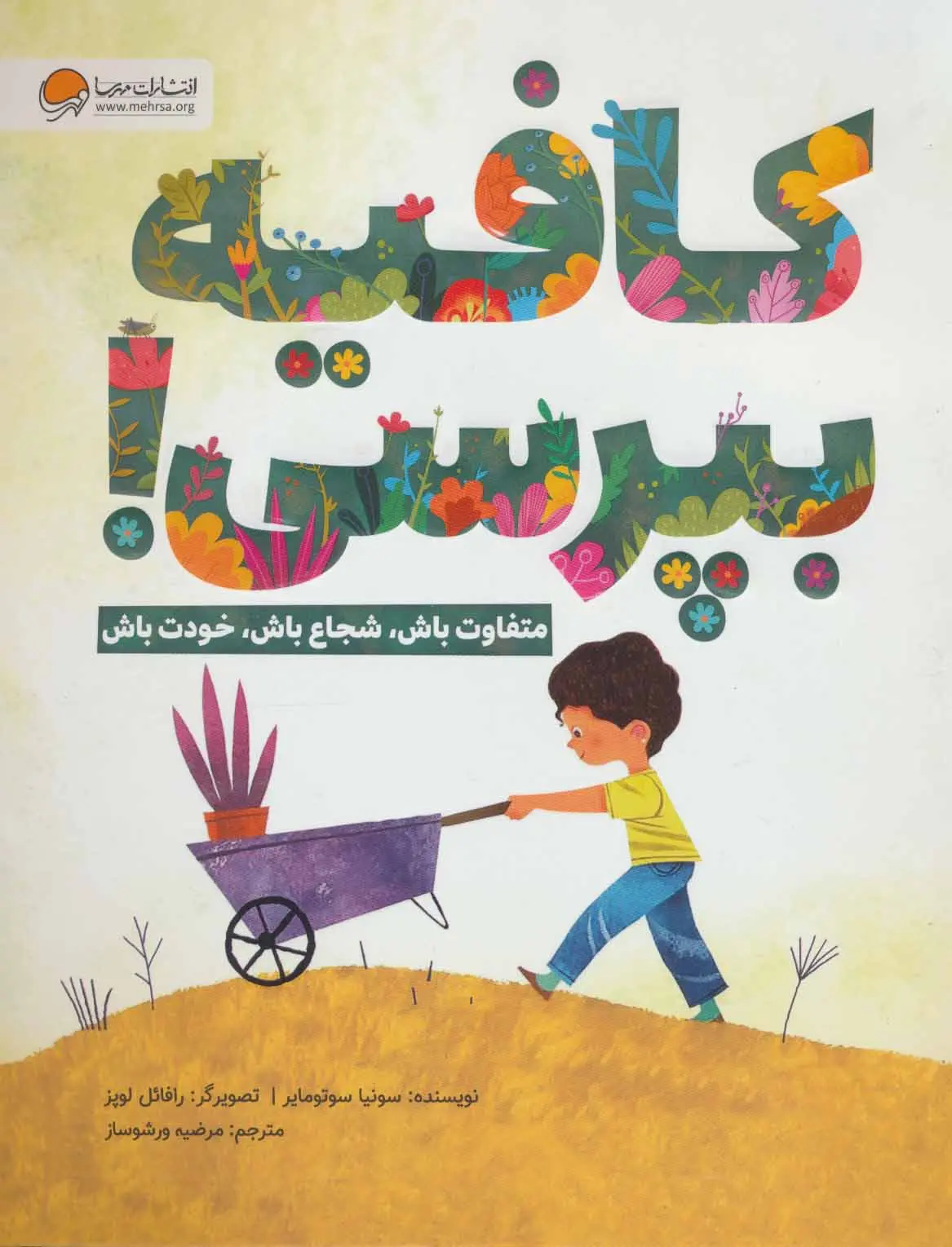 جلد کتاب کافیه بپرسی!