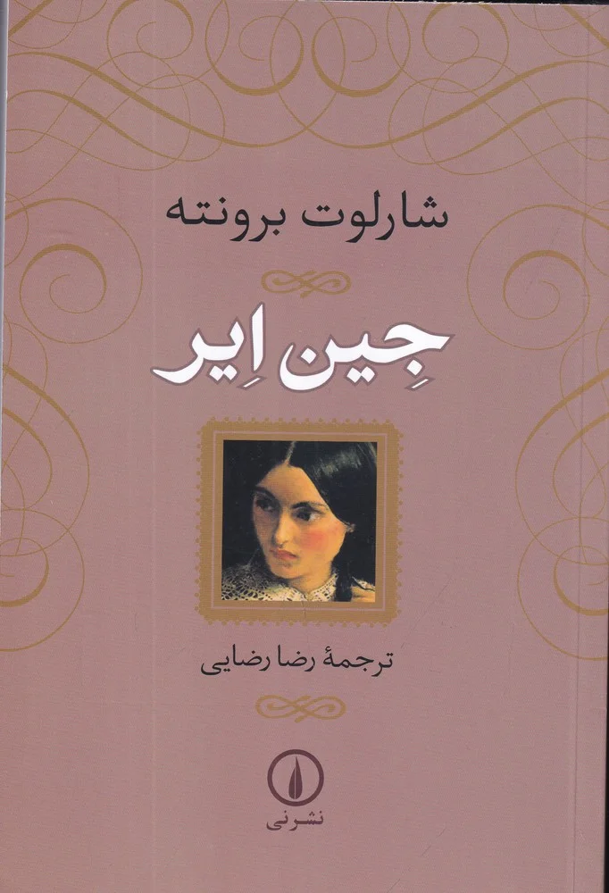 جلد جین ایر