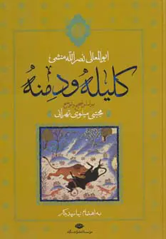 جلد کتاب کلیله و دمنه