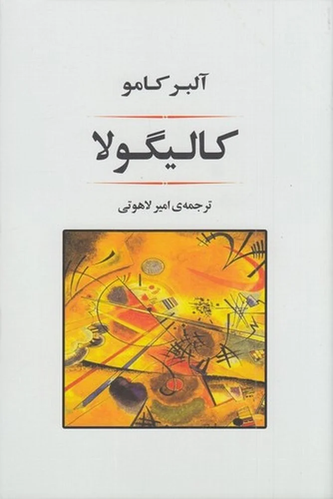 جلد کالیگولا
