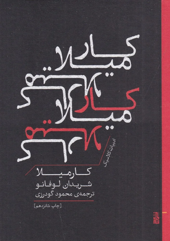 جلد کارمیلا