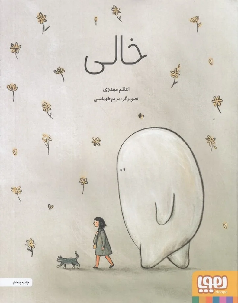 جلد خالی