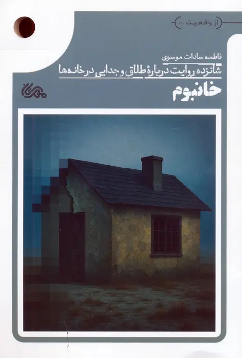 جلد کتاب خانبوم