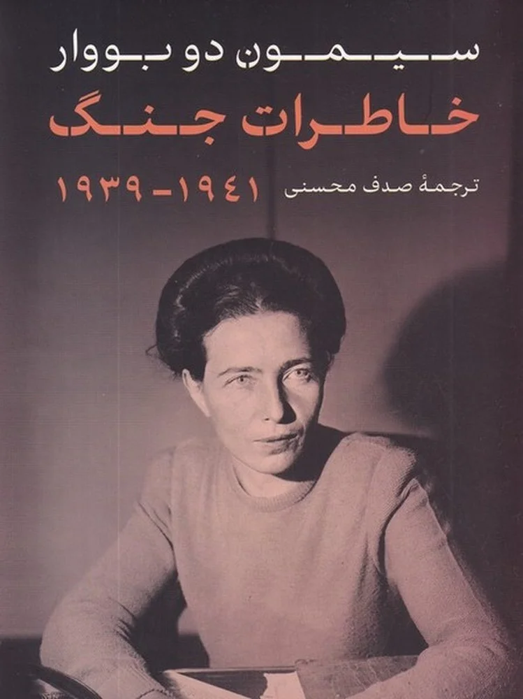 جلد خاطرات جنگ