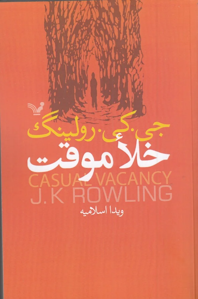 جلد کتاب خلاء موقت