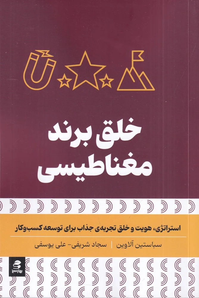 جلد کتاب خلق برند مغناطیسی