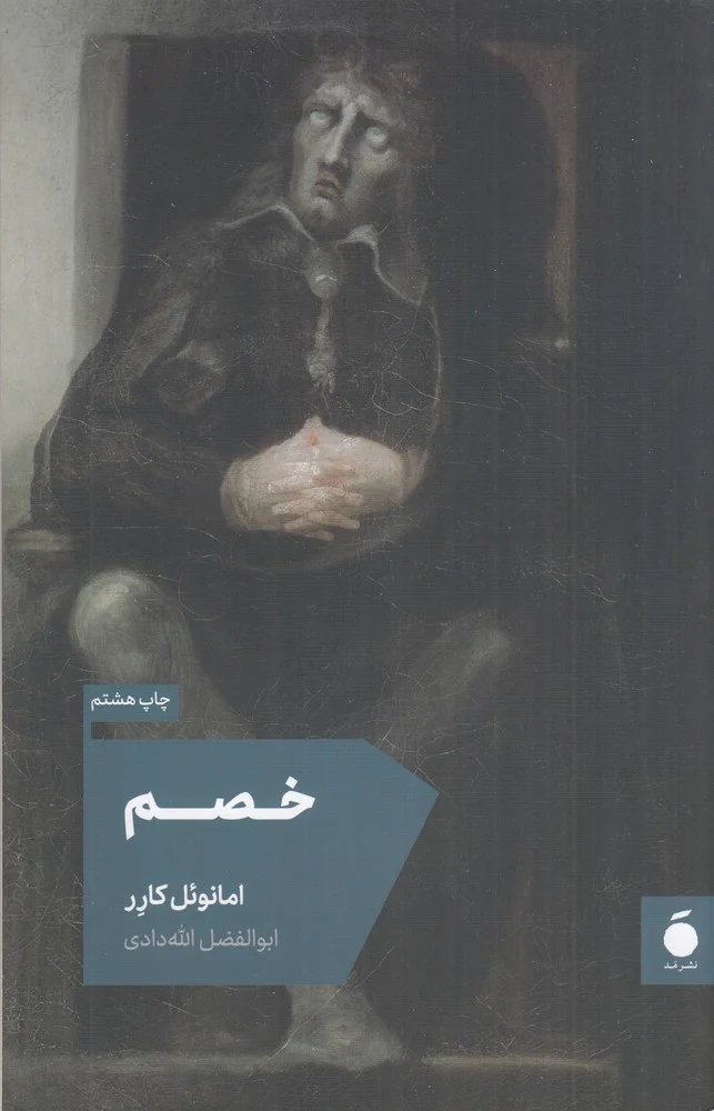 جلد خصم